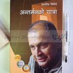 Antarman ko Yatra - Jagdeesh Ghimire