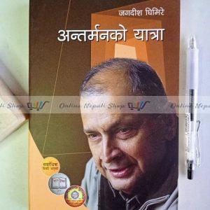 Antarman ko Yatra - Jagdeesh Ghimire