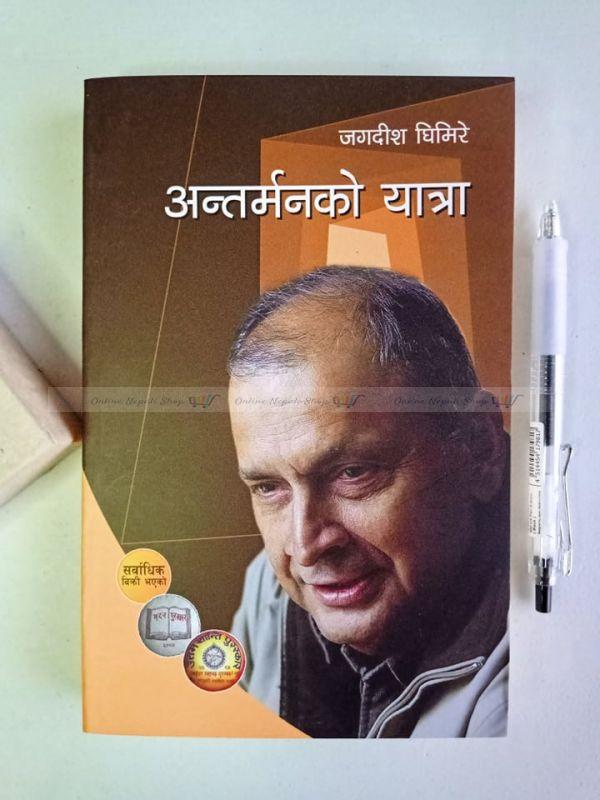 Antarman ko Yatra - Jagdeesh Ghimire