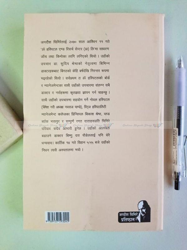 Antarman ko Yatra - Jagdeesh Ghimire - Image 2