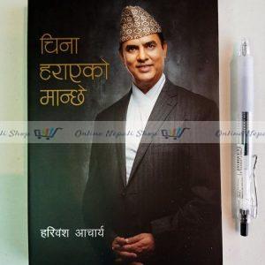 China Harayeko Manche - Hari Bansha Acharya