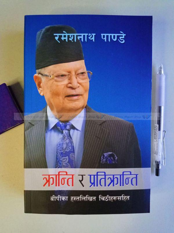 Kranti ra Pratikranti