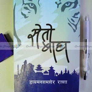 Seto Baagh - Diamond Samsher Rana
