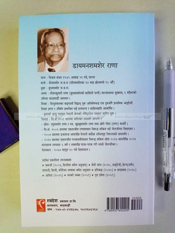 Seto Baagh - Diamond Samsher Rana - Image 2