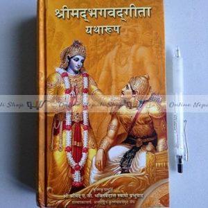 Shreemad Bhagawad Gita Yatharup