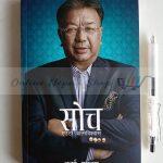 Soch - Karna Shakya